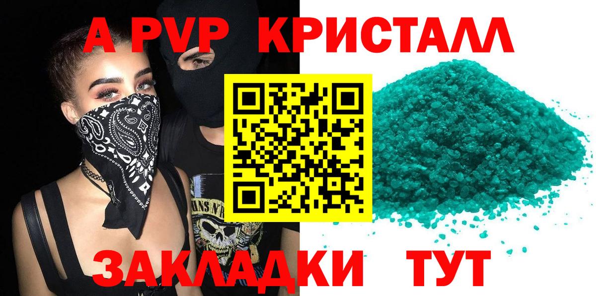 Alpha PVP СК КРИС  Alpha PVP кристаллы  Вход с VPN  наркота  Комсомольск-на-Амуре 