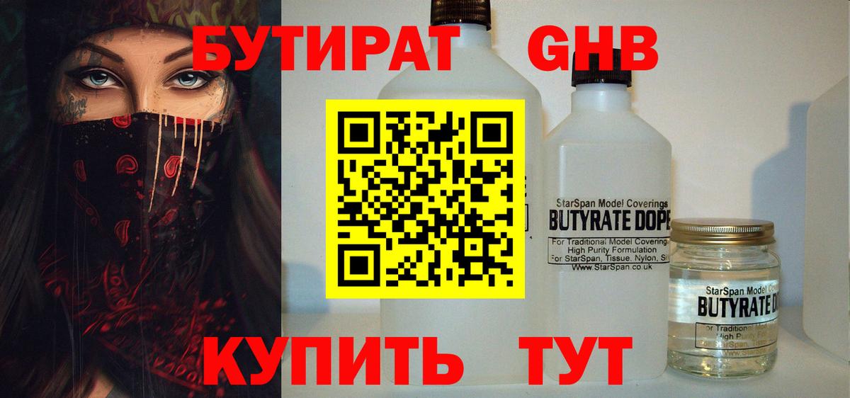 БУТИРАТ вода  Вход с VPN  Комсомольск-на-Амуре 