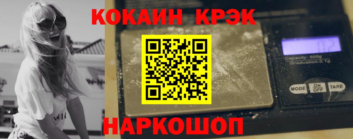 КОКАИН VHQ Комсомольск-на-Амуре