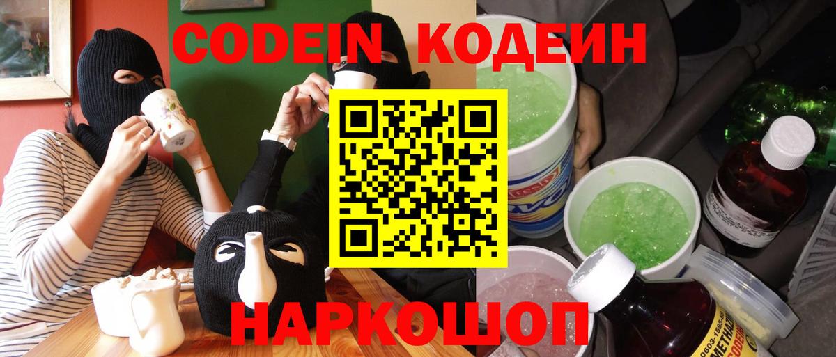 Комсомольск-на-Амуре  Кодеиновый сироп Lean напиток Lean (лин)  Кодеин Purple Drank  Вход с VPN 