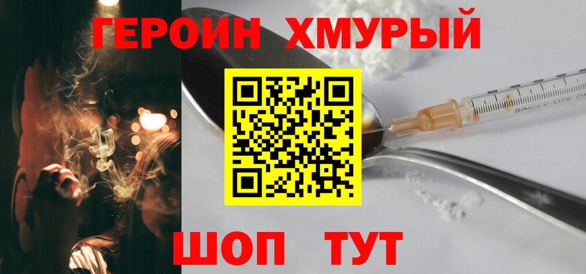 ГЕРОИН  ГЕРОИН Heroin  Вход с VPN  Комсомольск-на-Амуре 