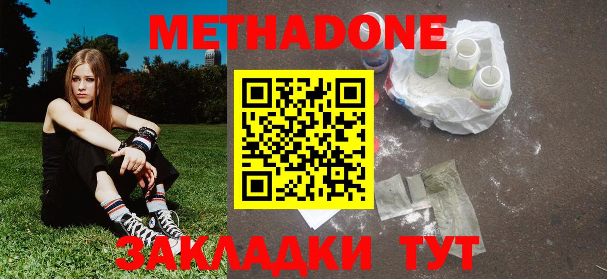 Метадон кристалл  Метадон VHQ  Вход с VPN  Комсомольск-на-Амуре 