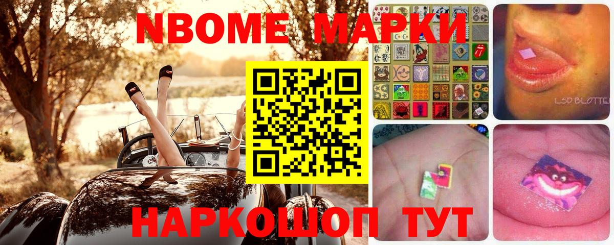 Наркотические марки 1,5мг Комсомольск-на-Амуре