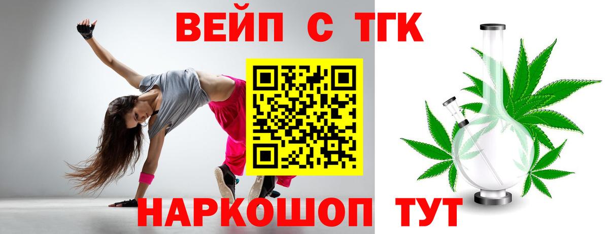 ТГК вейп с тгк Комсомольск-на-Амуре