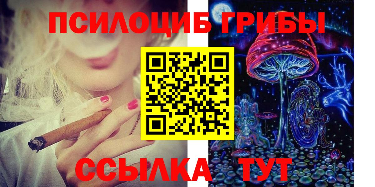 Псилоцибиновые грибы мухоморы Комсомольск-на-Амуре